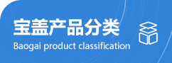 產品展示
